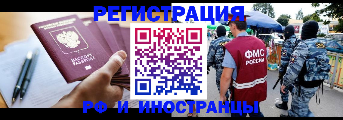 временная регистрация поиск в Звенигороде